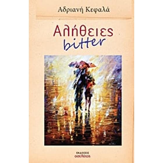 Αλήθειες Bitter image 0