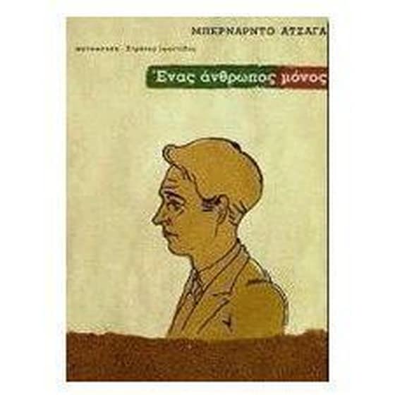 Ένας άνθρωπος μόνος image 0