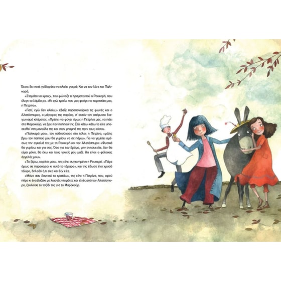 Ως την άκρη του ονείρου image 1