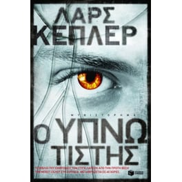 Ο υπνωτιστής
