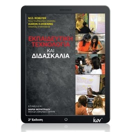 Εκπαιδευτική Τεχνολογία και Διδασκαλία