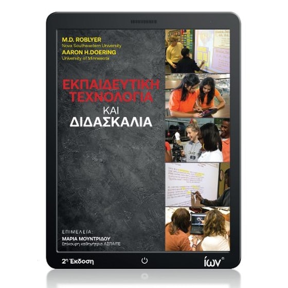 Εκπαιδευτική Τεχνολογία και Διδασκαλία image 0