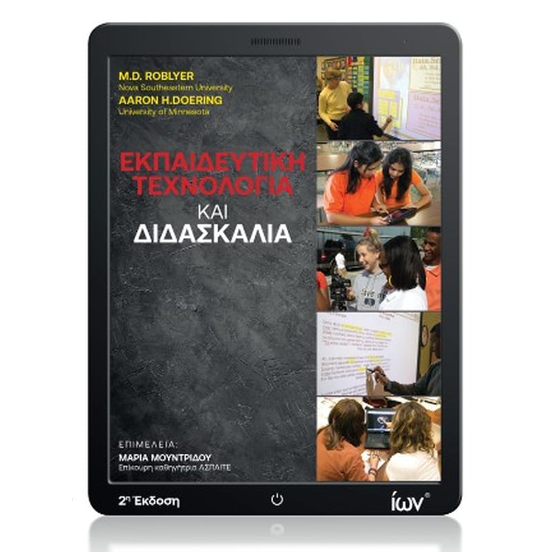 Εκπαιδευτική Τεχνολογία και Διδασκαλία