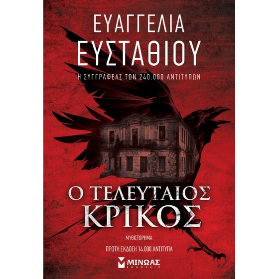 Ο τελευταίος κρίκος image 0