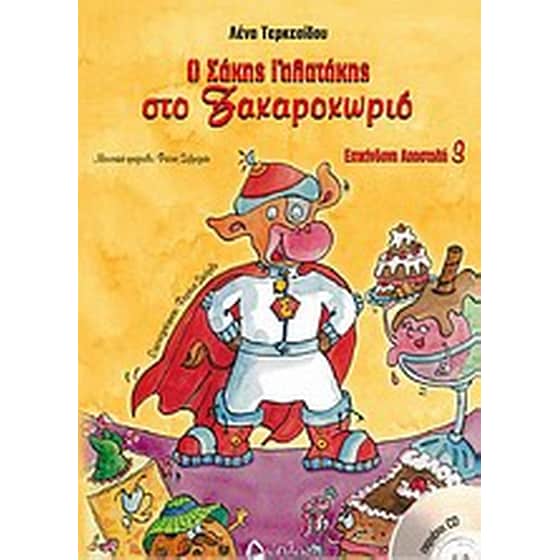 Ο Σάκης Γαλατάκης στο Ζαχαροχωριό image 0