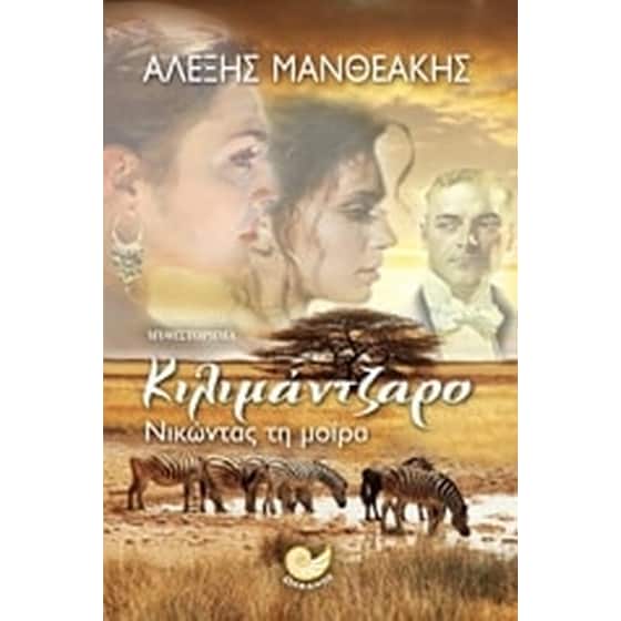 Κιλιμάντζαρο image 0