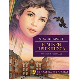 Η μικρή πριγκίπισσα