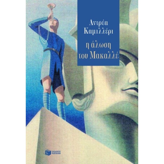 Η άλωση του Μακαλλέ image 0