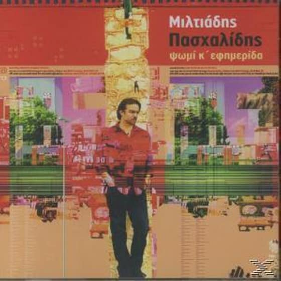 Ψωμί Και Εφημερίδα image 0