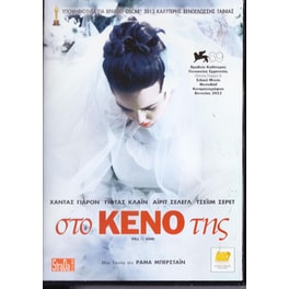 Στο Κενό Της