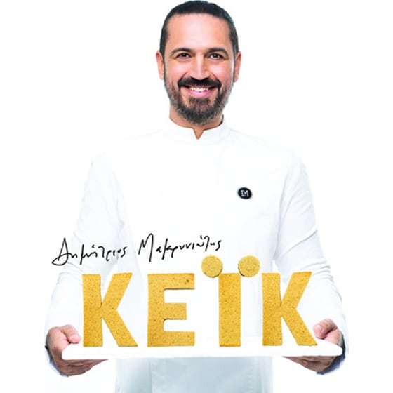 Κέικ image 0