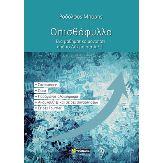 Βοήθημα Οπισθόφυλλο image 0