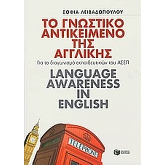 Το γνωστικό αντικείμενο της αγγλικής image 0