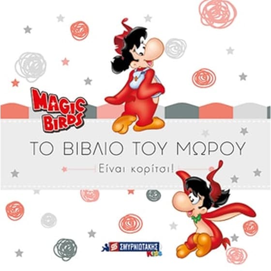 Είναι κορίτσι! image 0