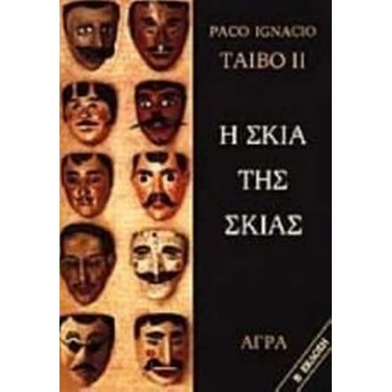 Η σκιά της σκιάς image 0