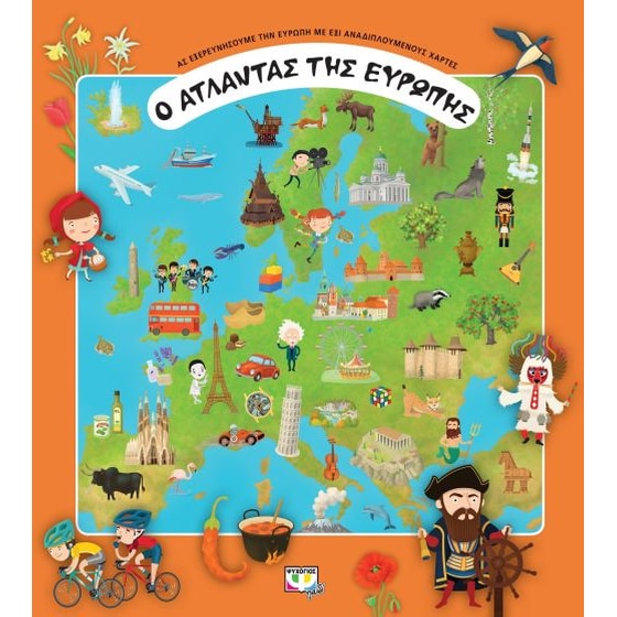 Ο άτλαντας της Ευρώπης image 0