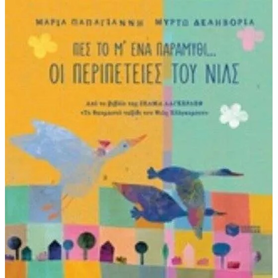 Πες το μ' ένα παραμύθι…- Οι περιπέτειες του Νιλς image 0