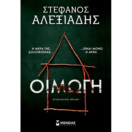 Οιμωγή image 0