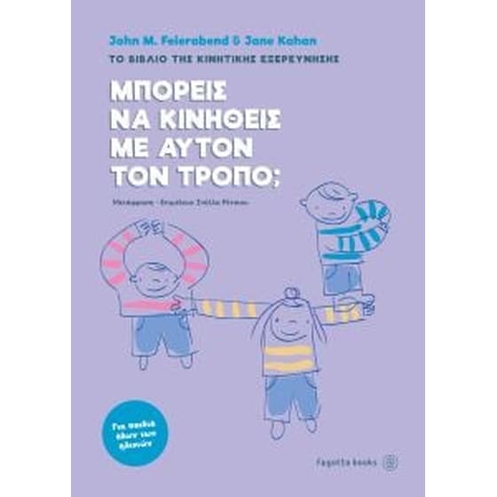 Μπορείς να κινηθείς με αυτόν τον τρόπο image 0