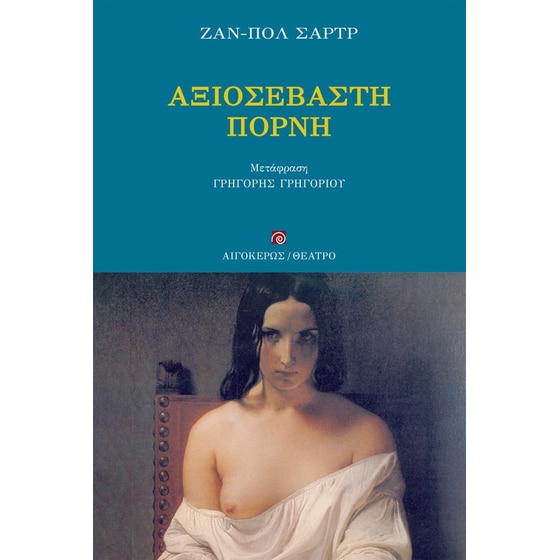 Αξιοσέβαστη πόρνη image 0