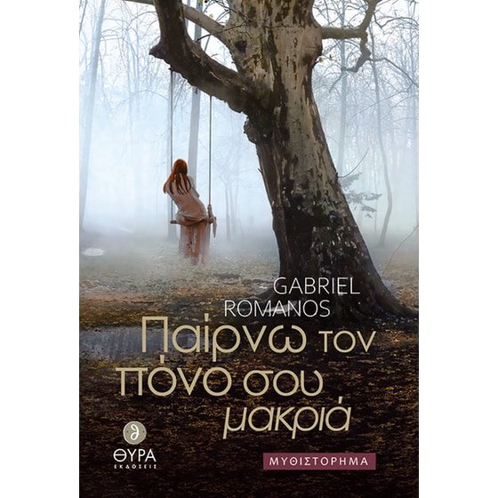 Παίρνω τον πόνο σου μακριά image 0