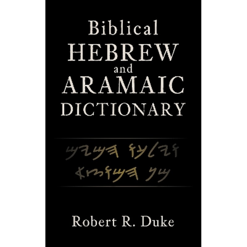 Biblical Hebrew and Aramaic Dictionary