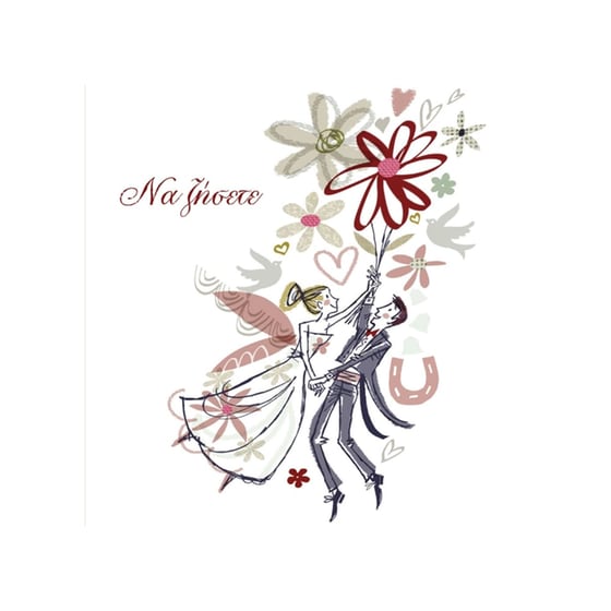 Ευχετήρια Κάρτα Γάμου Glitter - Wedding Couple image 0