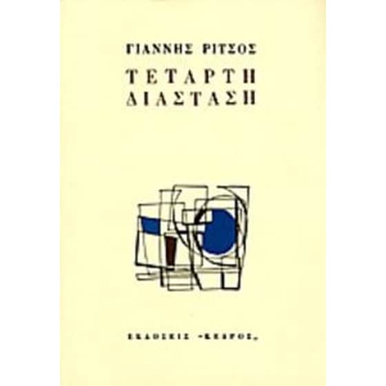Ποιήματα ΣΤ image 0