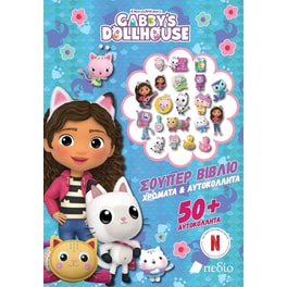 Gabby's Dollhouse - Σούπερ Βιβλίο - Χρώματα & Αυτοκόλλητα