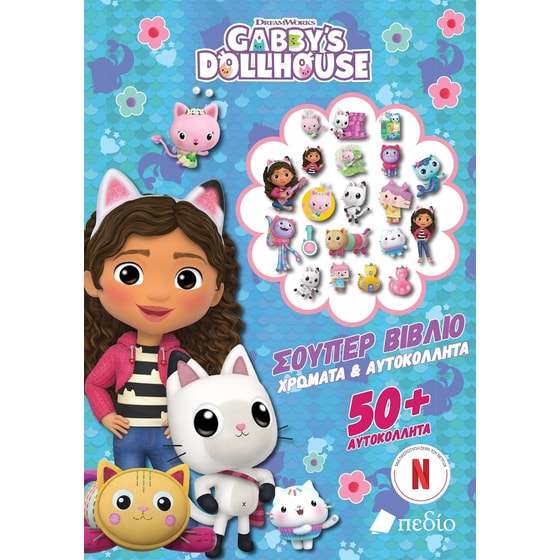 Gabby's Dollhouse - Σούπερ Βιβλίο - Χρώματα & Αυτοκόλλητα image 0