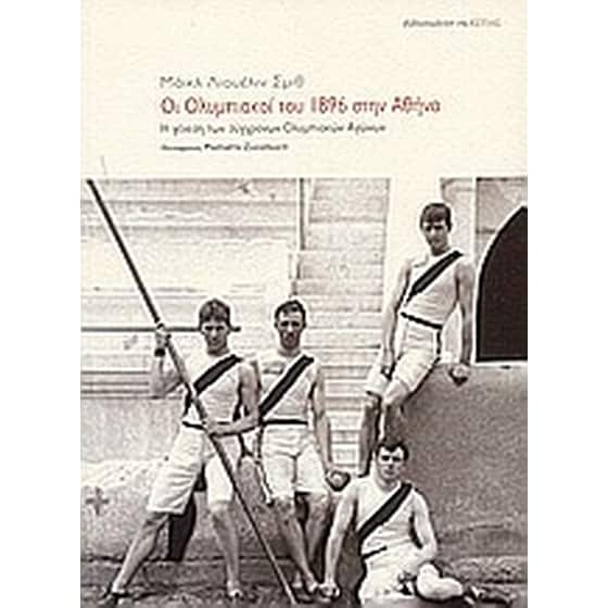 Οι Ολυμπιακοί του 1896 στην Αθήνα image 0