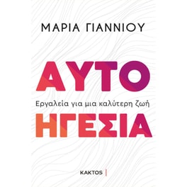 Αυτοηγεσία