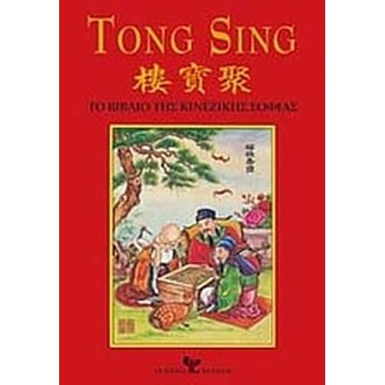 Tong Sing image 0