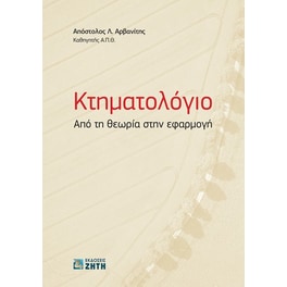 Κτηματολόγιο