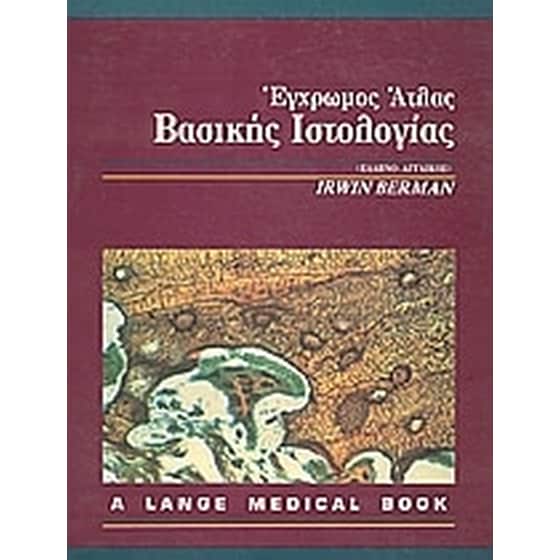 'Εγχρωμος άτλας βασικής ιστολογίας image 0