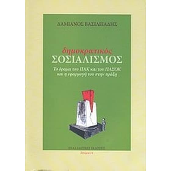 Δημοκρατικός σοσιαλισμός image 0