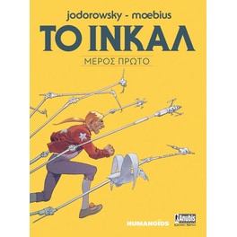 Το ινκάλ
