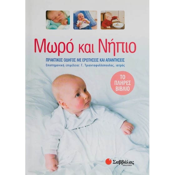 Μωρό και νήπιο image 0