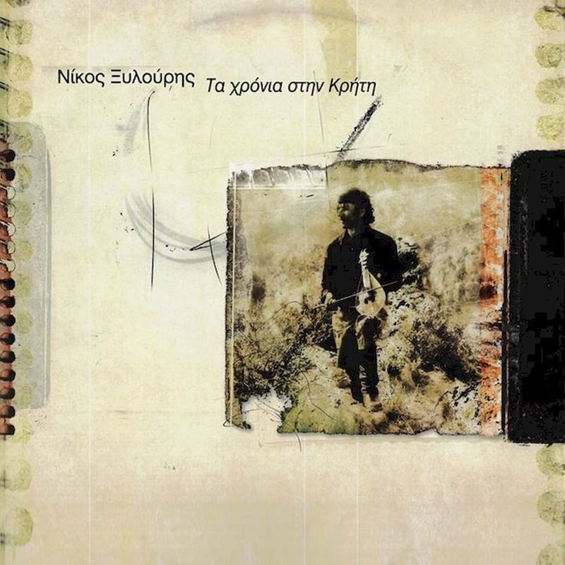 Τα χρόνια στην Κρήτη (2LP)