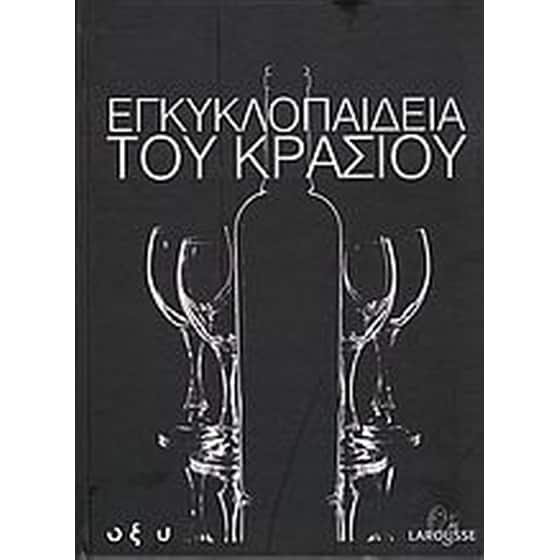 Εγκυκλοπαίδεια του κρασιού image 0