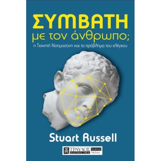 Συμβατή με τον άνθρωπο; image 0