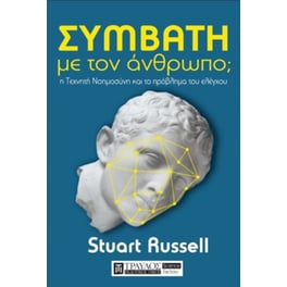 Συμβατή με τον άνθρωπο;