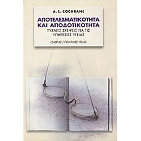 Αποτελεσματικότητα και αποδοτικότητα image 0