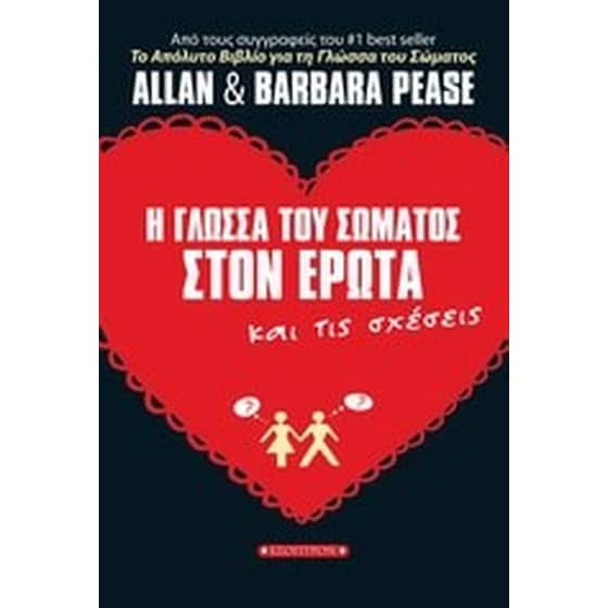 Η γλώσσα του σώματος στον έρωτα και τις σχέσεις image 0