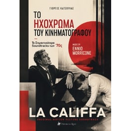 Το ηχόχρωμα του κινηματογράφου: Τα σημαντικότερα soundtracks των ΄70ς