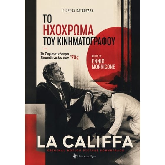 Το ηχόχρωμα του κινηματογράφου: Τα σημαντικότερα soundtracks των ΄70ς image 0