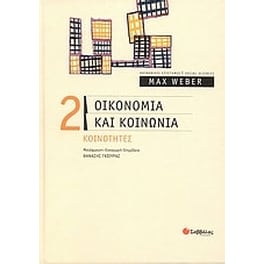 Οικονομία και κοινωνία