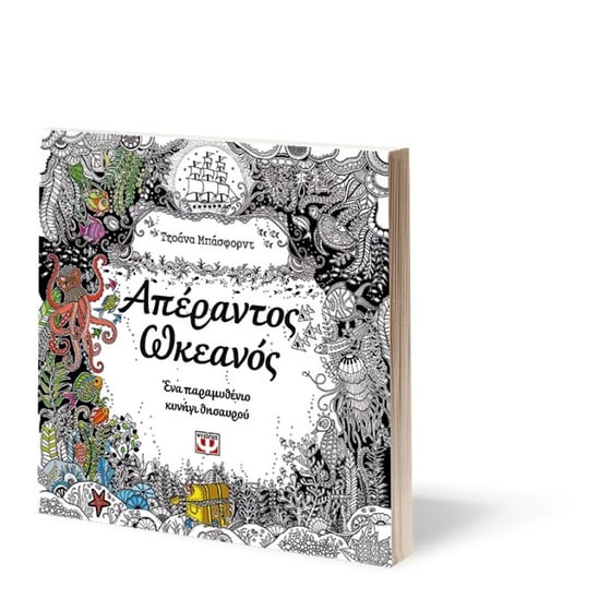 Απέραντος ωκεανός image 2