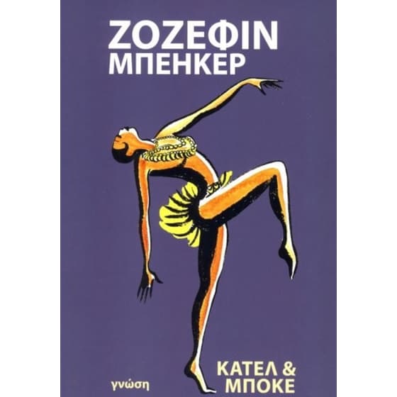 Ζοζεφίν Μπέηκερ image 0