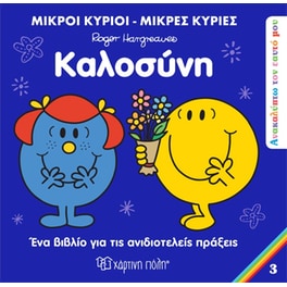 Καλοσύνη
